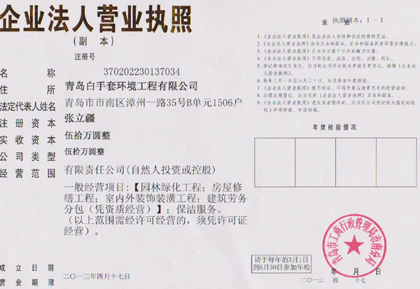 營業(yè)執(zhí)照