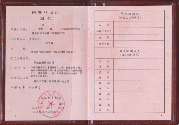 稅務(wù)登記證